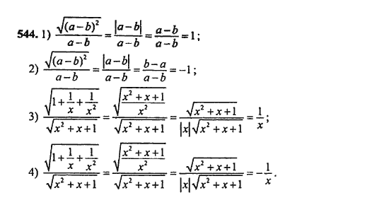 Ответ к задаче № 544 - Ш.А. Алимов, гдз по алгебре 9 класс