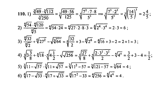 Ответ к задаче № 110 - Ш.А. Алимов, гдз по алгебре 9 класс