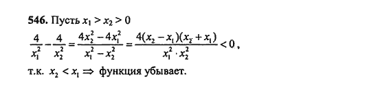 Ответ к задаче № 546 - Ш.А. Алимов, гдз по алгебре 9 класс
