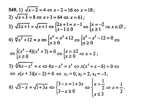 Ответ к задаче № 549 - Ш.А. Алимов, гдз по алгебре 9 класс