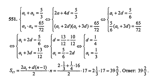 Ответ к задаче № 551 - Ш.А. Алимов, гдз по алгебре 9 класс