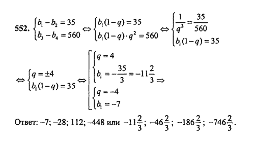 Ответ к задаче № 552 - Ш.А. Алимов, гдз по алгебре 9 класс
