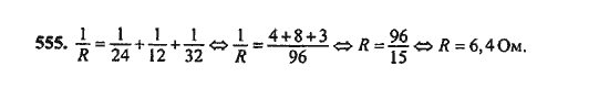 Ответ к задаче № 555 - Ш.А. Алимов, гдз по алгебре 9 класс