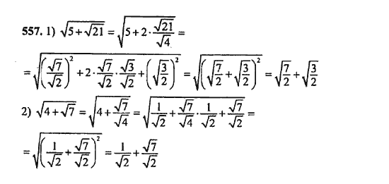 Ответ к задаче № 557 - Ш.А. Алимов, гдз по алгебре 9 класс