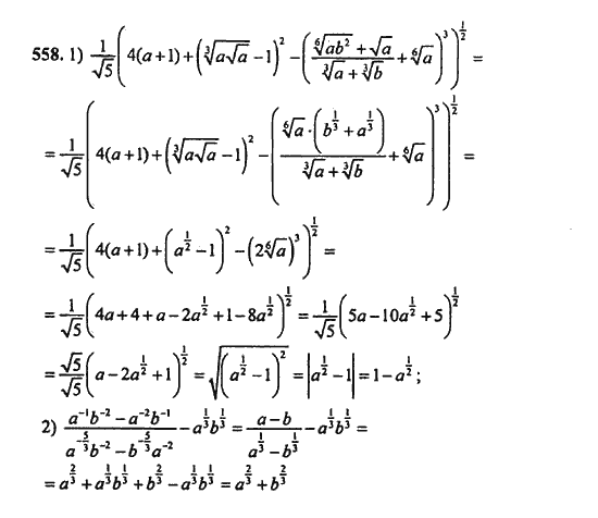 Ответ к задаче № 558 - Ш.А. Алимов, гдз по алгебре 9 класс