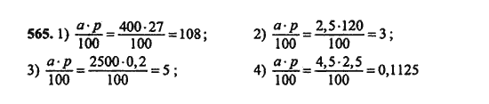 Ответ к задаче № 565 - Ш.А. Алимов, гдз по алгебре 9 класс