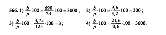 Ответ к задаче № 566 - Ш.А. Алимов, гдз по алгебре 9 класс