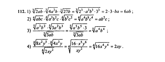 Ответ к задаче № 112 - Ш.А. Алимов, гдз по алгебре 9 класс