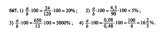 Ответ к задаче № 567 - Ш.А. Алимов, гдз по алгебре 9 класс