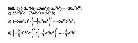 Ответ к задаче № 568 - Ш.А. Алимов, гдз по алгебре 9 класс