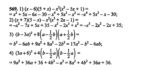 Ответ к задаче № 569 - Ш.А. Алимов, гдз по алгебре 9 класс