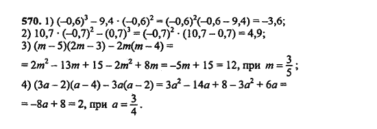 Ответ к задаче № 570 - Ш.А. Алимов, гдз по алгебре 9 класс
