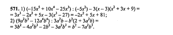 Ответ к задаче № 571 - Ш.А. Алимов, гдз по алгебре 9 класс