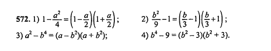 Ответ к задаче № 572 - Ш.А. Алимов, гдз по алгебре 9 класс