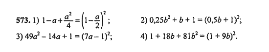 Ответ к задаче № 573 - Ш.А. Алимов, гдз по алгебре 9 класс
