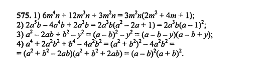 Ответ к задаче № 575 - Ш.А. Алимов, гдз по алгебре 9 класс