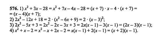 Ответ к задаче № 576 - Ш.А. Алимов, гдз по алгебре 9 класс