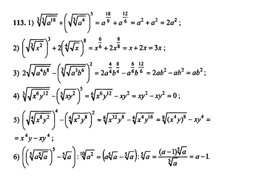 Ответ к задаче № 113 - Ш.А. Алимов, гдз по алгебре 9 класс