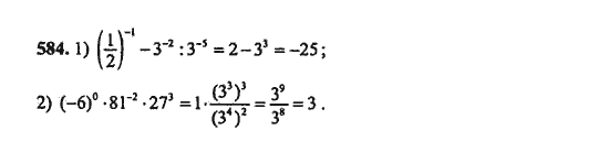 Ответ к задаче № 584 - Ш.А. Алимов, гдз по алгебре 9 класс