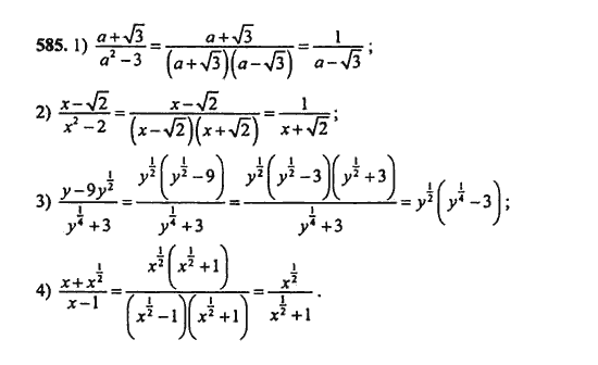 Ответ к задаче № 585 - Ш.А. Алимов, гдз по алгебре 9 класс