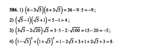 Ответ к задаче № 586 - Ш.А. Алимов, гдз по алгебре 9 класс