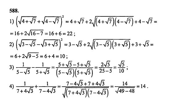 Ответ к задаче № 588 - Ш.А. Алимов, гдз по алгебре 9 класс