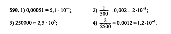 Ответ к задаче № 590 - Ш.А. Алимов, гдз по алгебре 9 класс