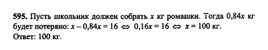Ответ к задаче № 595 - Ш.А. Алимов, гдз по алгебре 9 класс