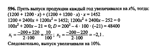 Ответ к задаче № 596 - Ш.А. Алимов, гдз по алгебре 9 класс Ответ к задаче № 596 - Ш.А. Алимов, гдз по алгебре 9 класс