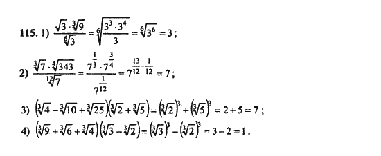 Ответ к задаче № 115 - Ш.А. Алимов, гдз по алгебре 9 класс