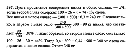 Ответ к задаче № 597 - Ш.А. Алимов, гдз по алгебре 9 класс