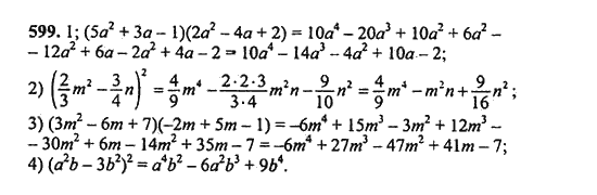 Ответ к задаче № 599 - Ш.А. Алимов, гдз по алгебре 9 класс