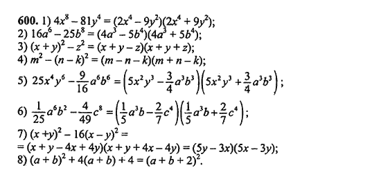 Ответ к задаче № 600 - Ш.А. Алимов, гдз по алгебре 9 класс