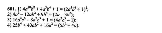 Ответ к задаче № 601 - Ш.А. Алимов, гдз по алгебре 9 класс