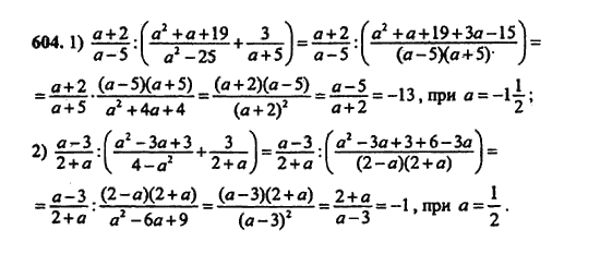Ответ к задаче № 604 - Ш.А. Алимов, гдз по алгебре 9 класс