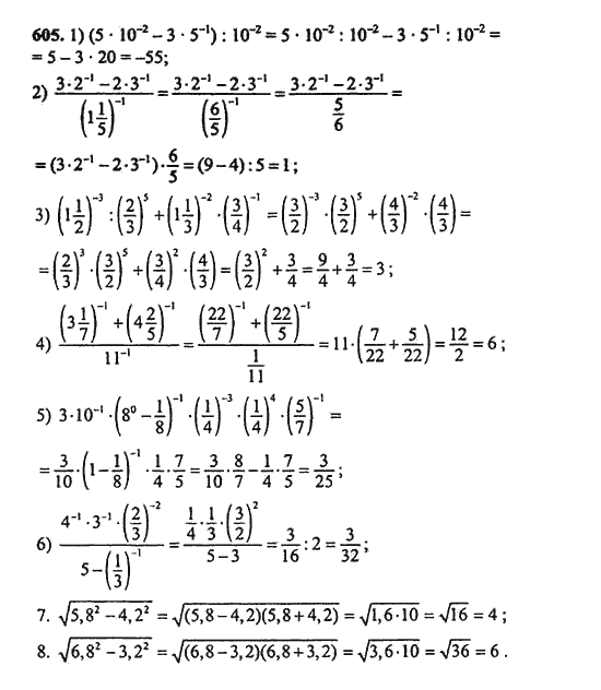 Ответ к задаче № 605 - Ш.А. Алимов, гдз по алгебре 9 класс