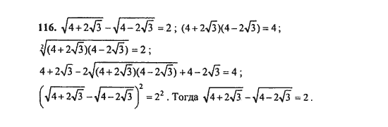 Ответ к задаче № 116 - Ш.А. Алимов, гдз по алгебре 9 класс
