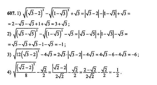 Ответ к задаче № 607 - Ш.А. Алимов, гдз по алгебре 9 класс