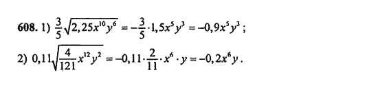 Ответ к задаче № 608 - Ш.А. Алимов, гдз по алгебре 9 класс