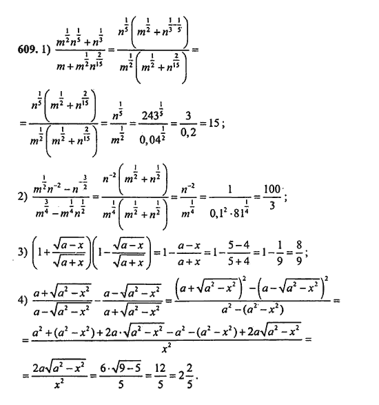 Ответ к задаче № 609 - Ш.А. Алимов, гдз по алгебре 9 класс
