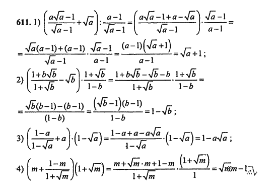 Ответ к задаче № 611 - Ш.А. Алимов, гдз по алгебре 9 класс