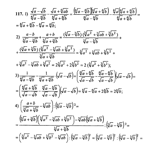 Ответ к задаче № 117 - Ш.А. Алимов, гдз по алгебре 9 класс