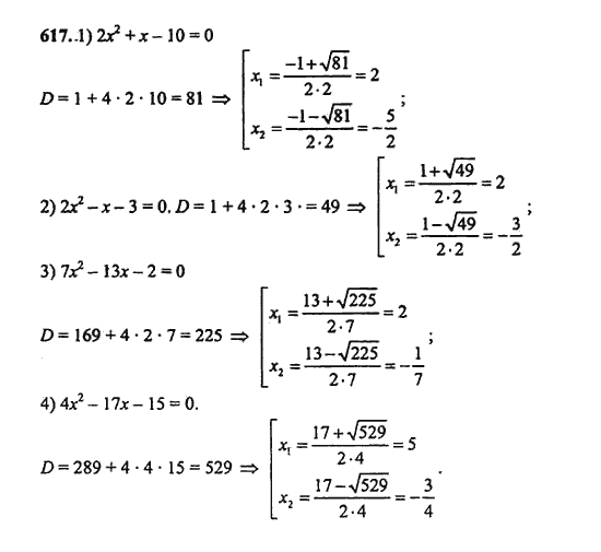 Ответ к задаче № 617 - Ш.А. Алимов, гдз по алгебре 9 класс