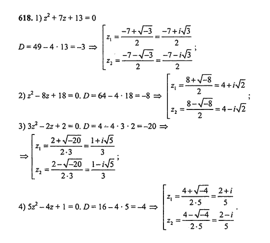 Ответ к задаче № 618 - Ш.А. Алимов, гдз по алгебре 9 класс