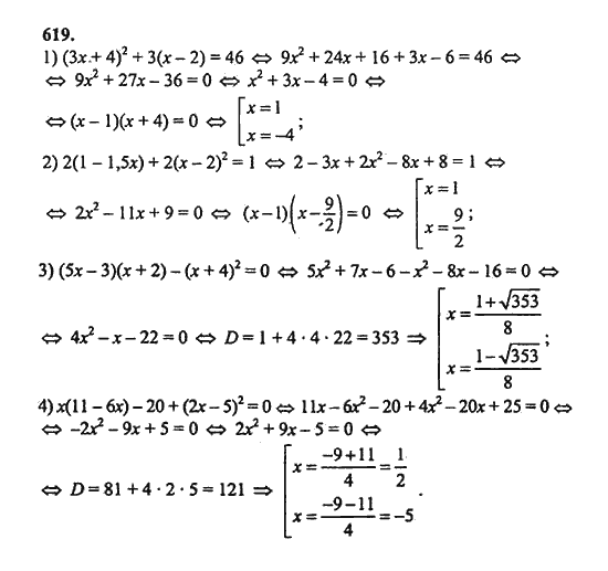 Ответ к задаче № 619 - Ш.А. Алимов, гдз по алгебре 9 класс