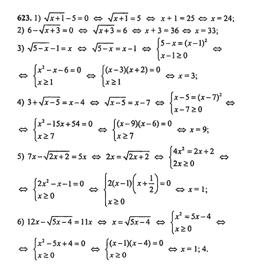 Ответ к задаче № 623 - Ш.А. Алимов, гдз по алгебре 9 класс