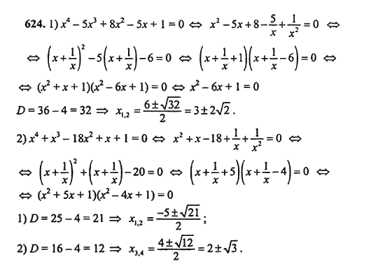 Ответ к задаче № 624 - Ш.А. Алимов, гдз по алгебре 9 класс