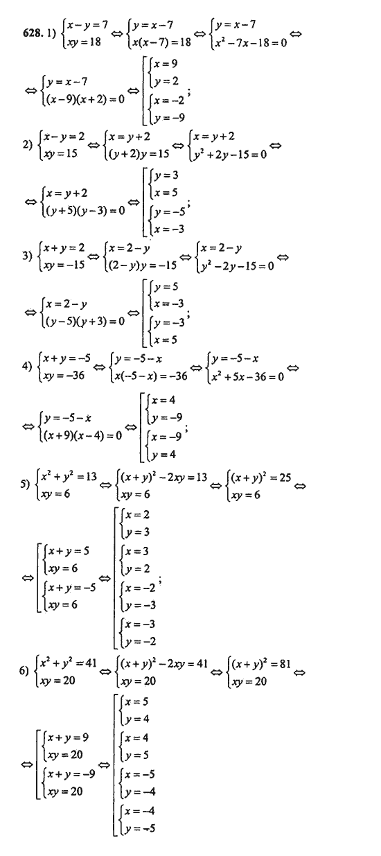 Ответ к задаче № 628 - Ш.А. Алимов, гдз по алгебре 9 класс