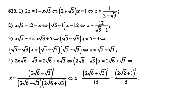 Ответ к задаче № 630 - Ш.А. Алимов, гдз по алгебре 9 класс