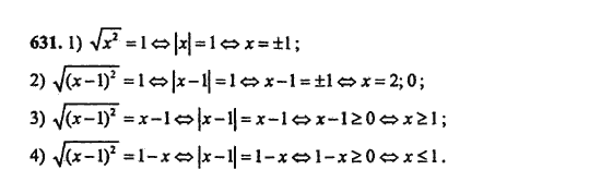 Ответ к задаче № 631 - Ш.А. Алимов, гдз по алгебре 9 класс